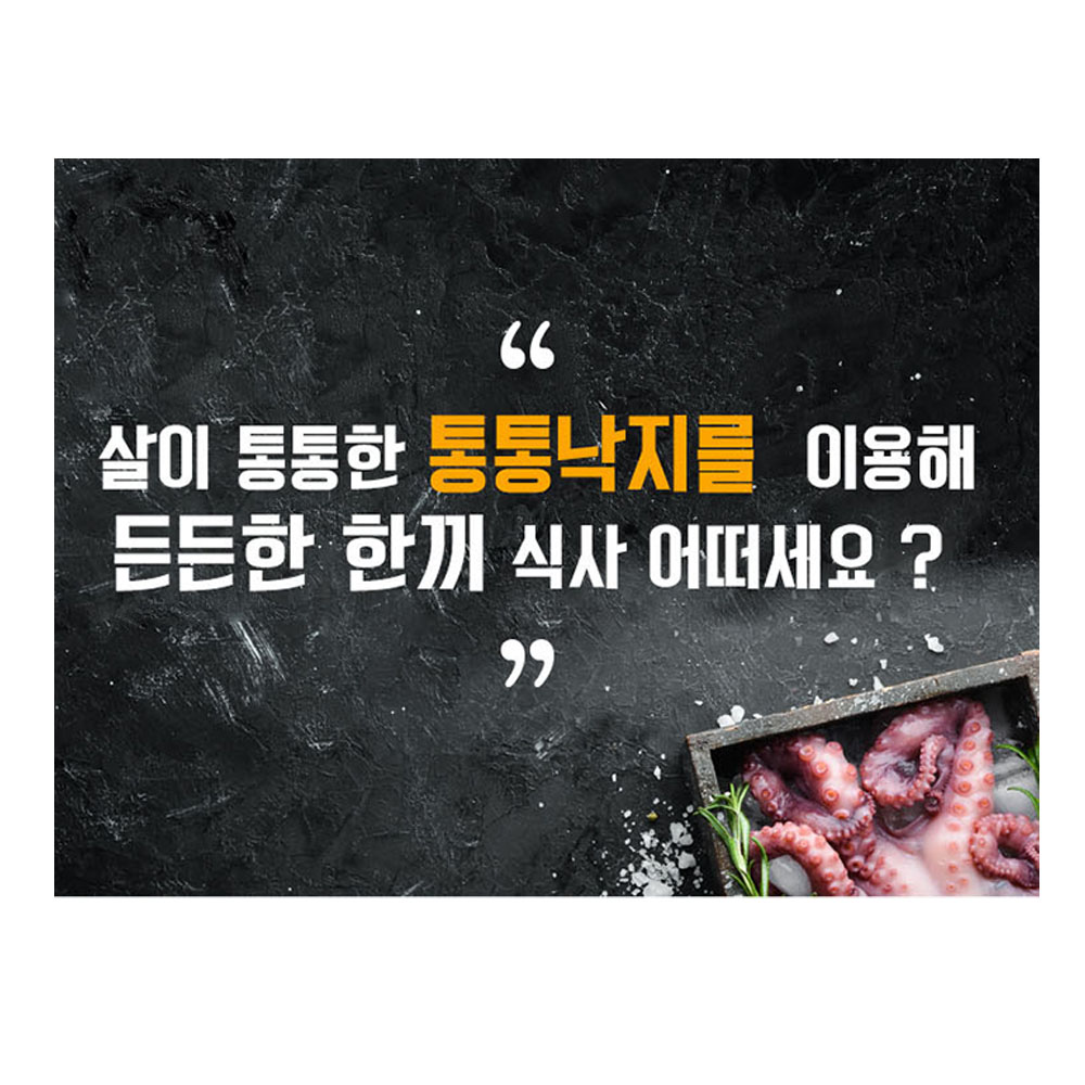 [만안] 통통낙지 100g (소스포함) 3봉, 5봉