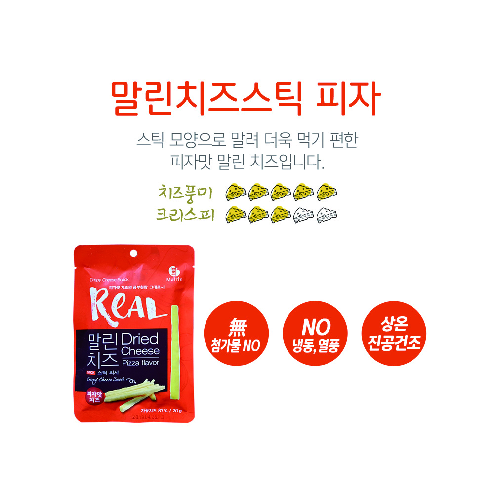 겨울밤간식-[그대로말린] 말린치즈 스틱 피자 (20g) 1개입