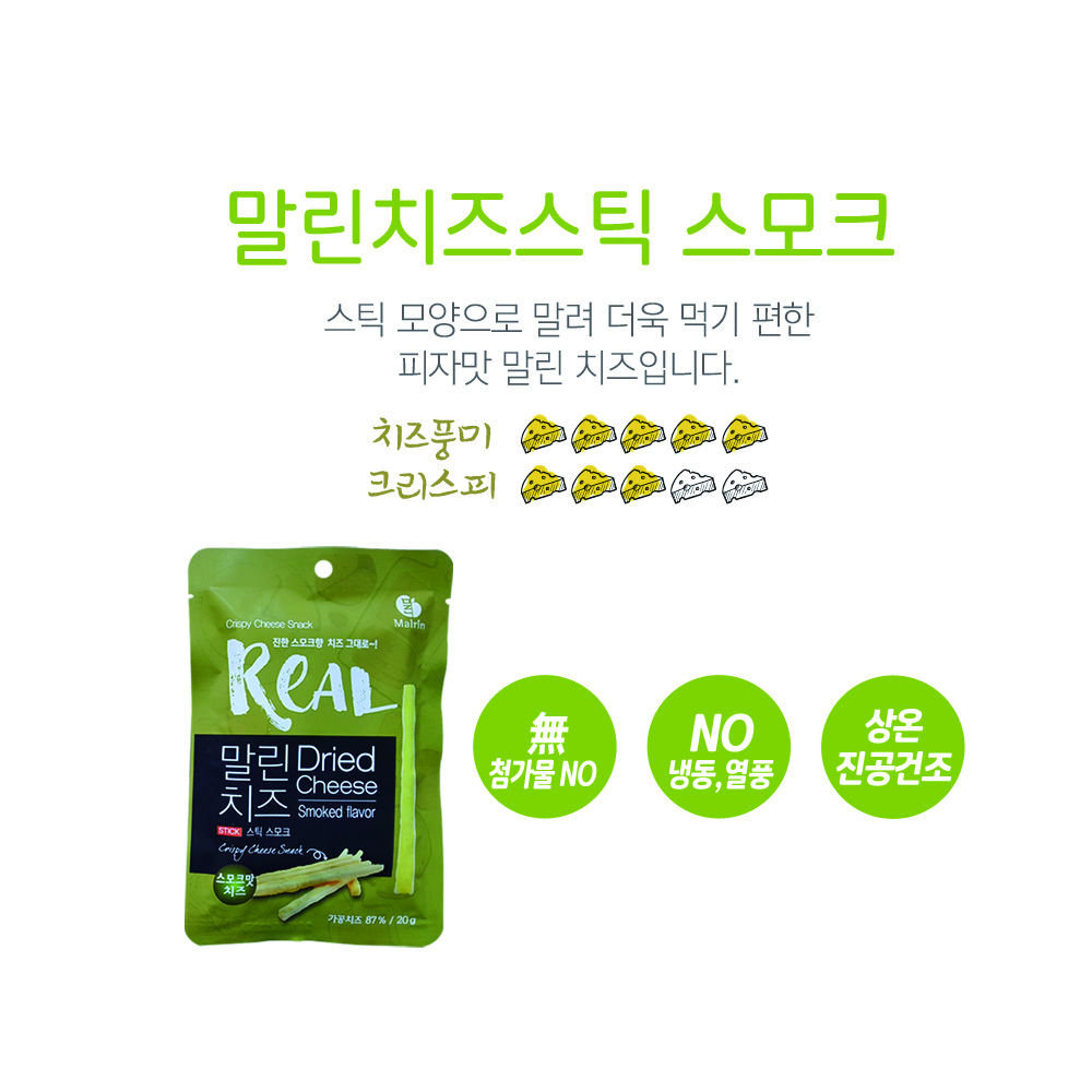 겨울밤간식-[그대로말린] 말린치즈 스틱 스모크 (20g) 1개입